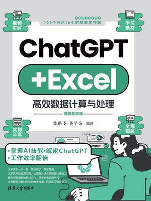 cover image of ChatGPT+Excel高效数据计算与处理